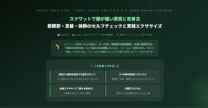 スクワットで膝が痛い原因と改善法