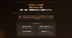 50代のぽっこりお腹が腹筋で凹まない理由