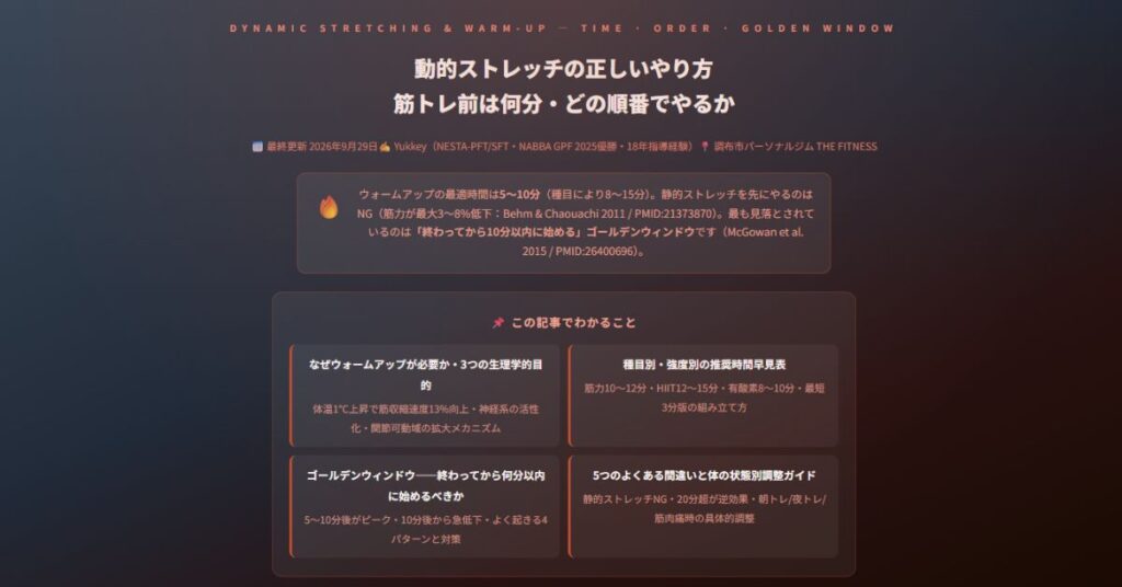 動的ストレッチの正しいやり方