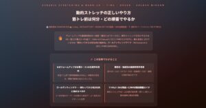 動的ストレッチの正しいやり方