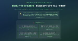 膝が痛い人でもできる運動7選