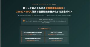 筋トレと組み合わせる有酸素運動の科学