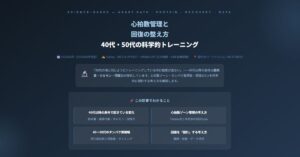 心拍数管理と回復の整え方