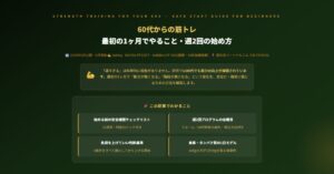 60代からの筋トレ