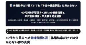 40代から見るべき健康指標5選