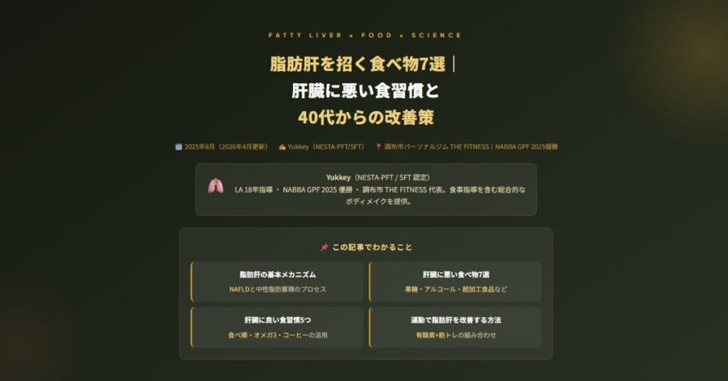 脂肪肝を招く食べ物7選