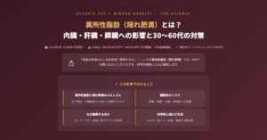 異所性脂肪（隠れ肥満）
