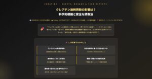 クレアチンで吐き気・気持ち悪くなる原因と対処法