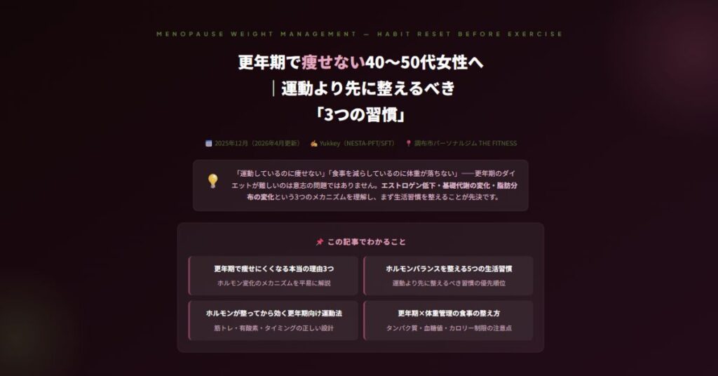 更年期で痩せない40〜50代女性