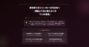 更年期で痩せない40〜50代女性