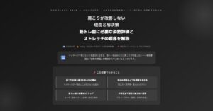 肩こりが改善しない理由と解決策