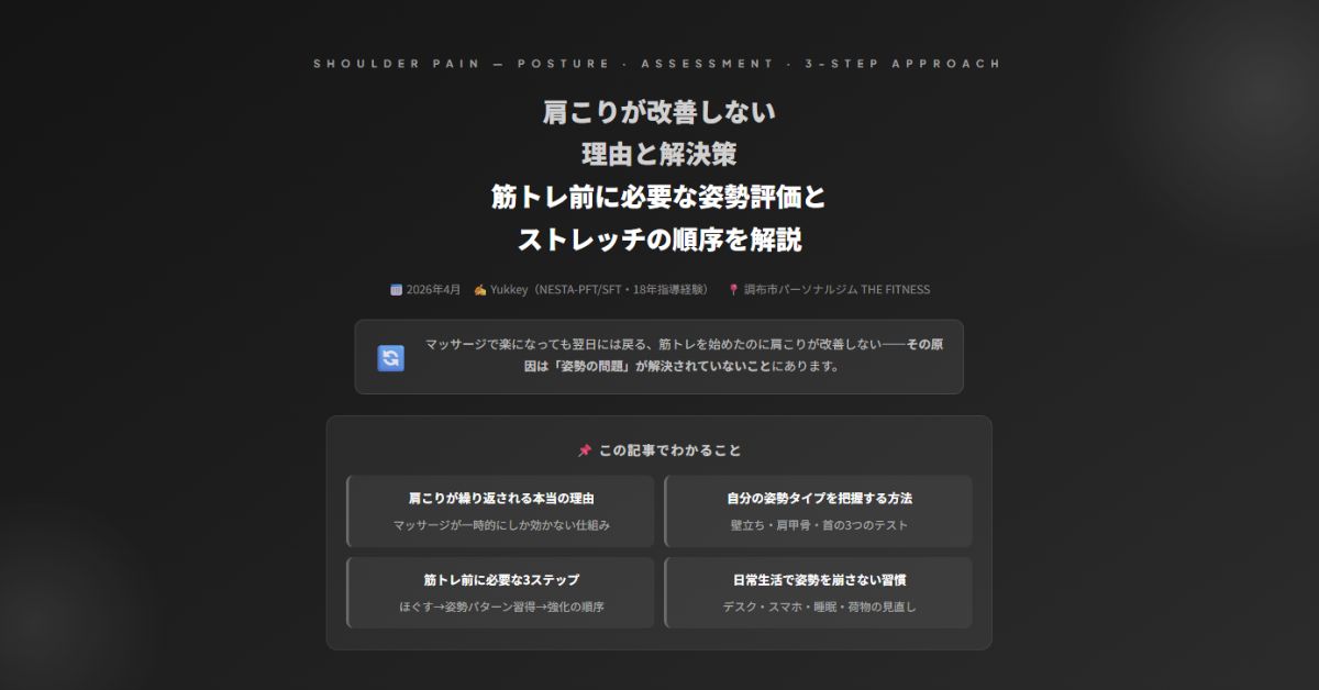 肩こりが改善しない理由と解決策