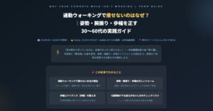 通勤ウォーキングで痩せないのはなぜ？