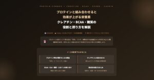 プロテインと組み合わせると効果が上がる栄養素