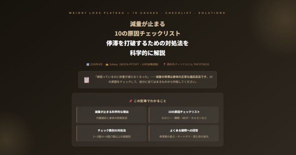 減量が止まる10の原因