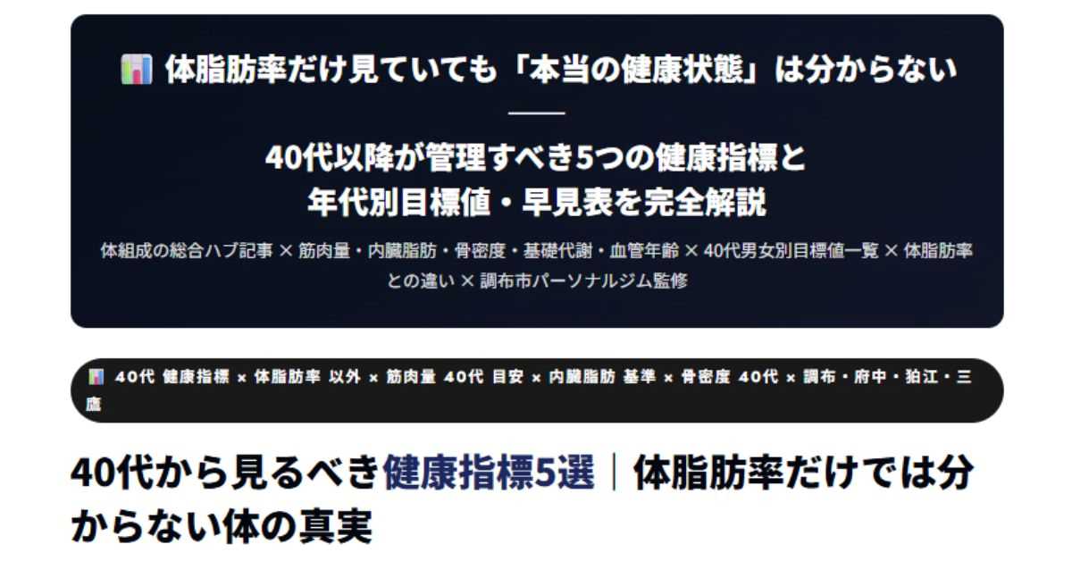 40代から見るべき健康指標5選