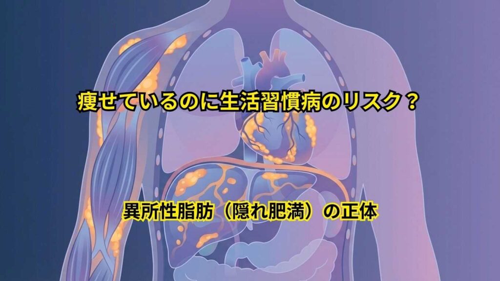 生活習慣病のリスク