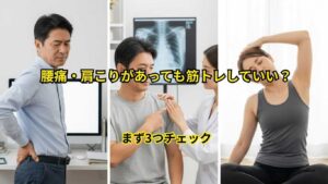 腰痛・肩こり