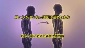 肩こりが改善しない人の共通点