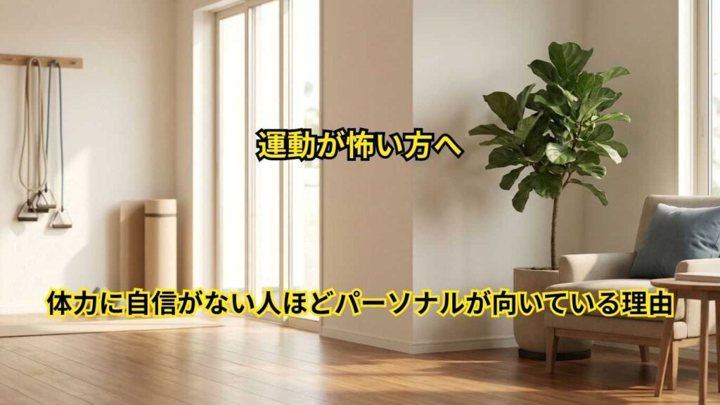 パーソナルトレーニング