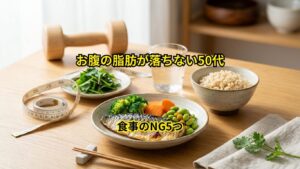 お腹の脂肪が落ちない