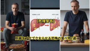 肝臓を太らせる食べ物