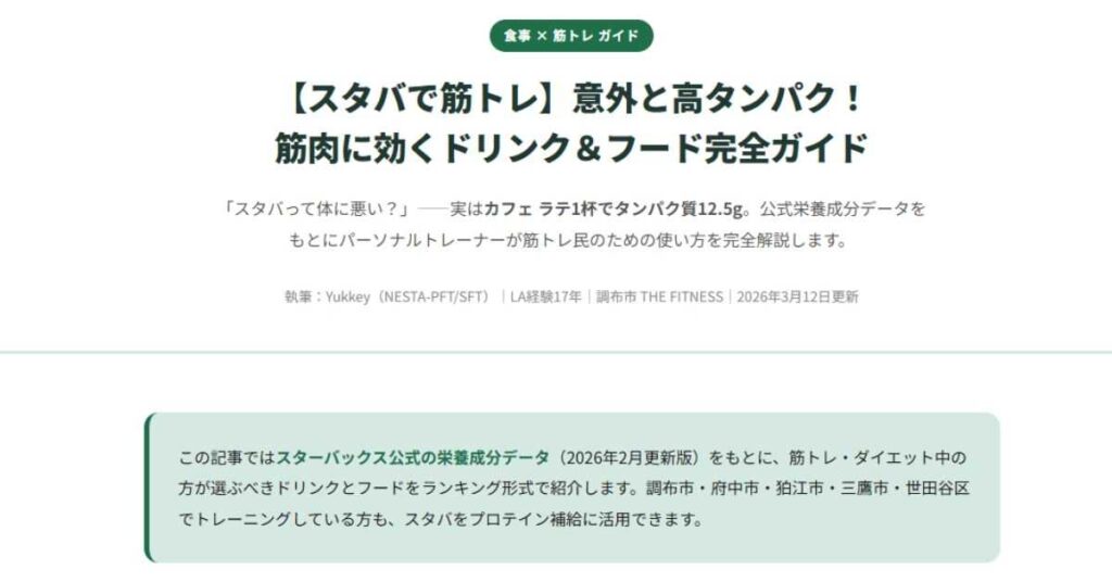 【スタバで筋トレ】筋肉に効くドリンク＆フード完全ガイド