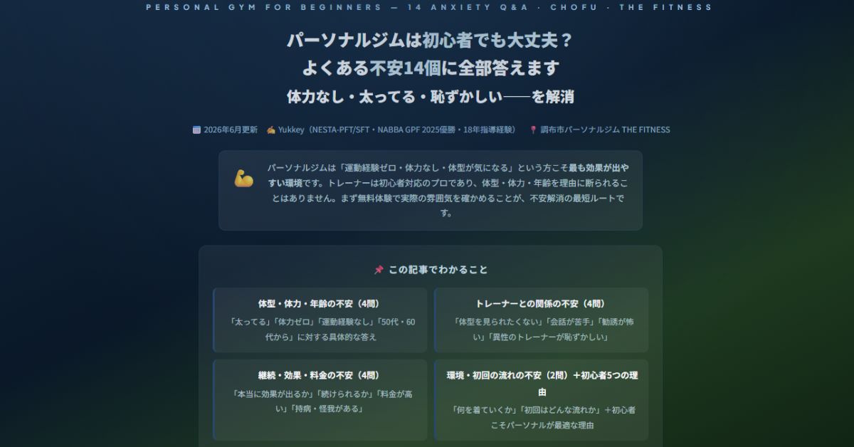 パーソナルジムは初心者でも大丈夫