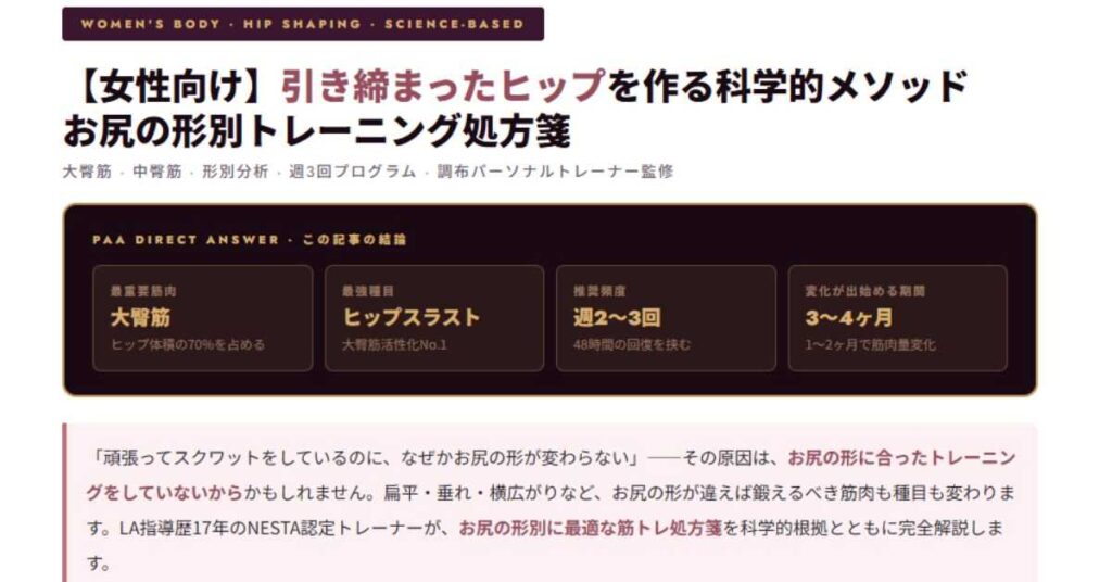 引き締まったヒップ