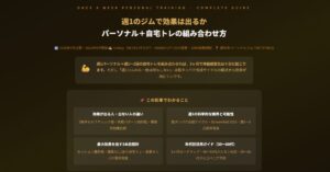 週1のジムで効果は出るか