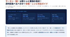 サーモンは筋トレに最強の食材