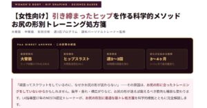 引き締まったヒップ