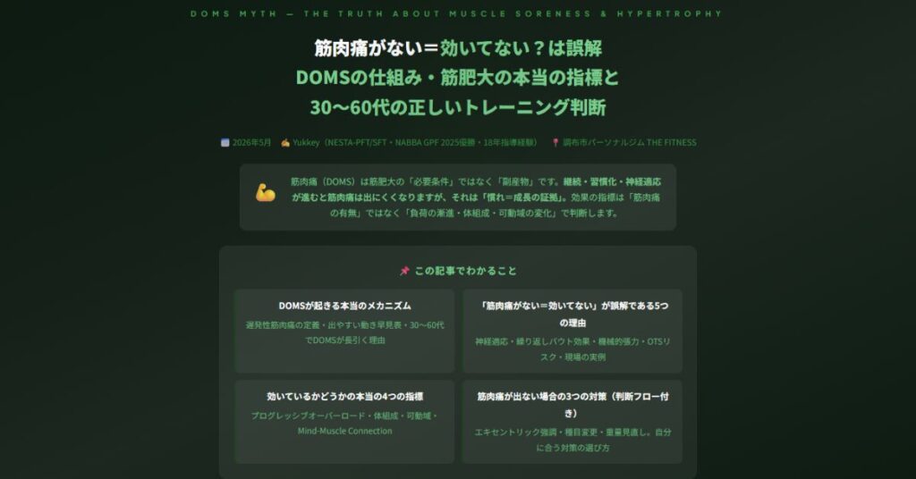 筋肉痛がない＝効いてない？は誤解