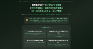 筋肉痛がない＝効いてない？は誤解