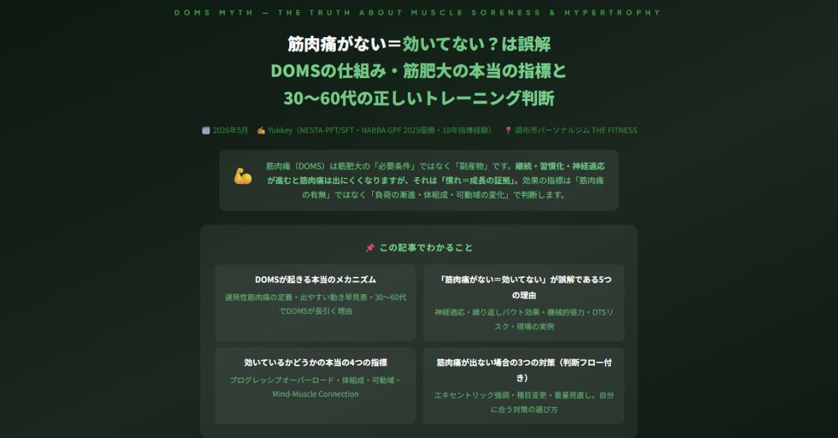 筋肉痛がない＝効いてない？は誤解