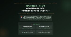 朝7分の自重トレーニング