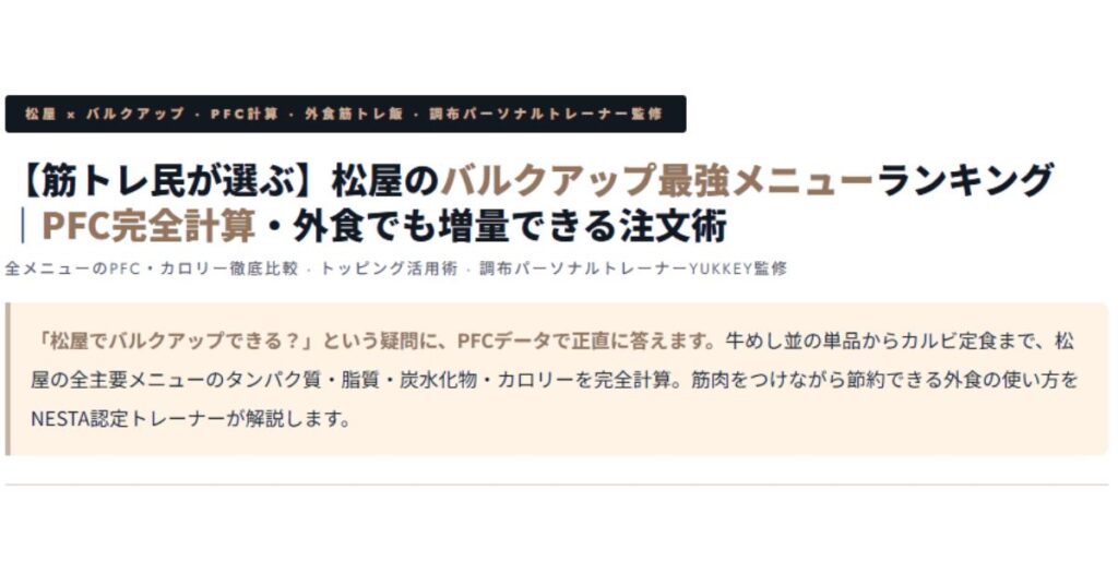 松屋バルクアップ最強メニューランキング