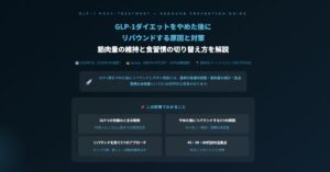 GLP-1ダイエット