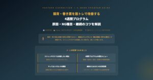猫背・巻き肩を筋トレで改善