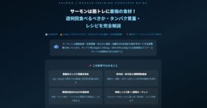 サーモンは筋トレに最強の食材