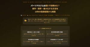 パーソナルジムは週1で効果ある？
