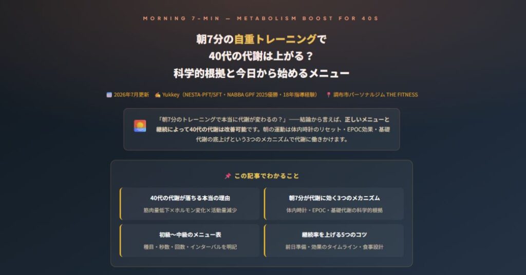 自重トレーニング