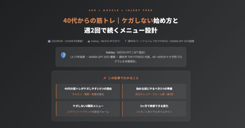 40代からの筋トレ