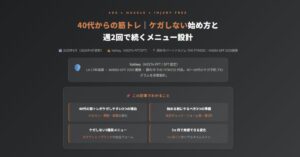 40代からの筋トレ