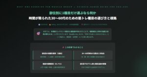 部位別に1種目だけ選ぶなら