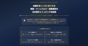 松屋を筋トレ中に使う方法