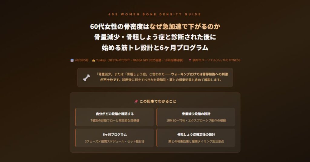 60代女性の骨密度はなぜ急加速で下がるのか