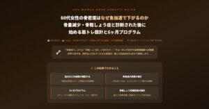 60代女性の骨密度はなぜ急加速で下がるのか