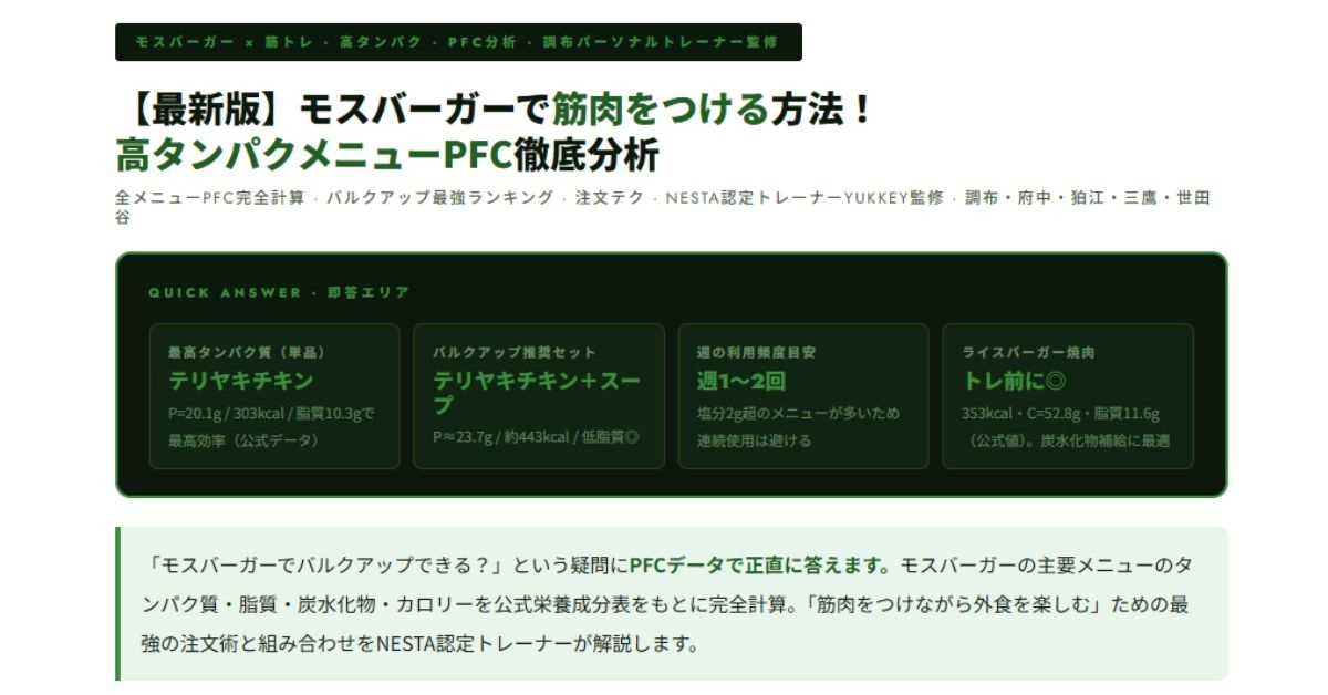 モスバーガーで筋肉をつける方法
