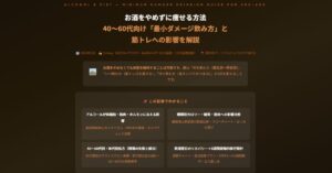 お酒をやめずに痩せる方法